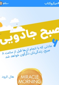 صبح جادویی